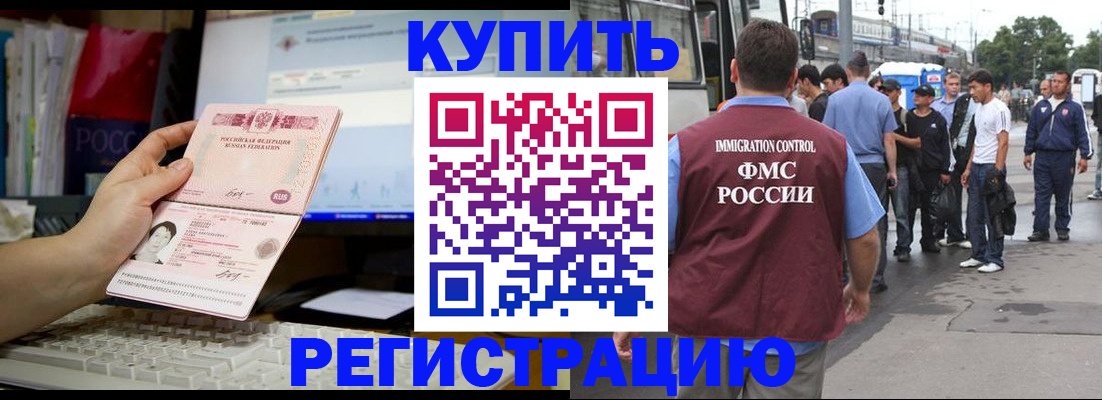 временная регистрация в квартире в Ершове